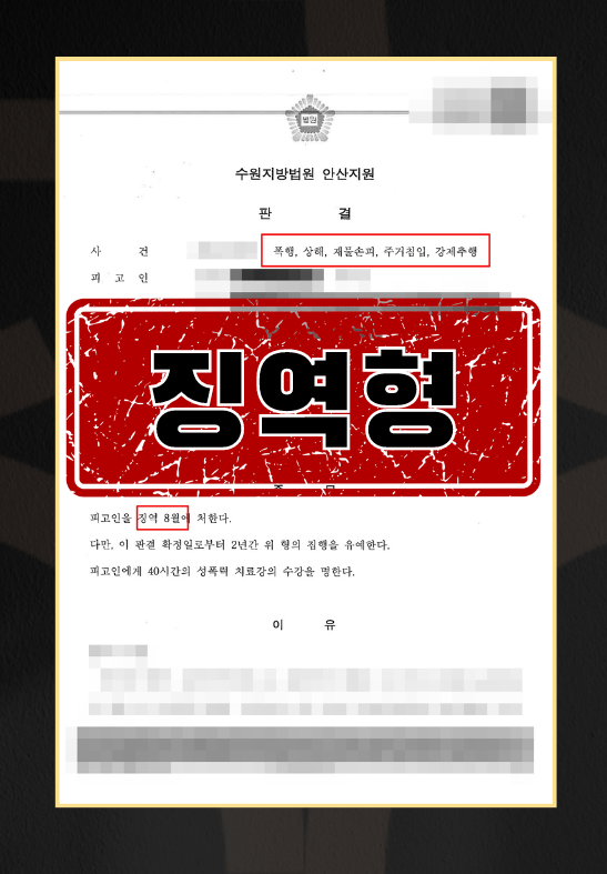 연인 간 숙려기간을 무시한 강제추행