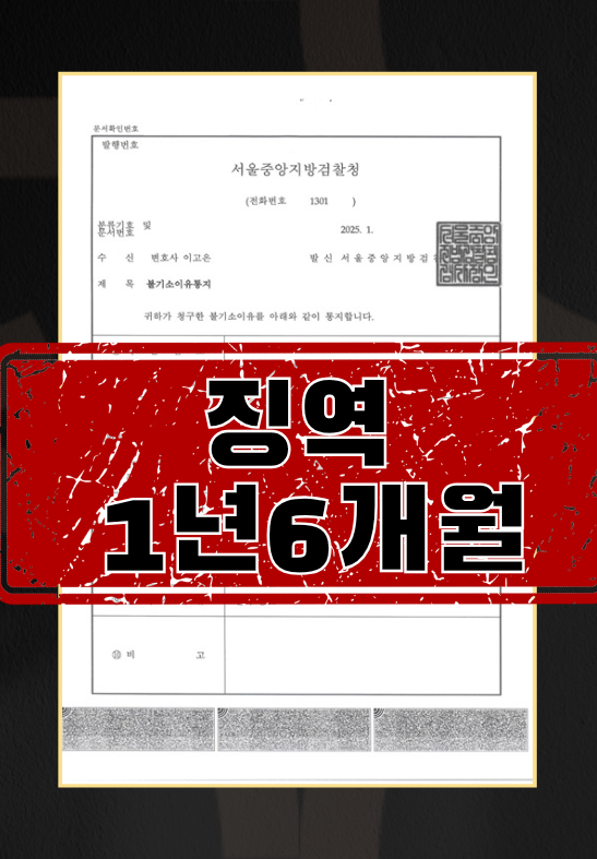 심신상실 상태에서 당한 성폭력_징역 1년 6개월