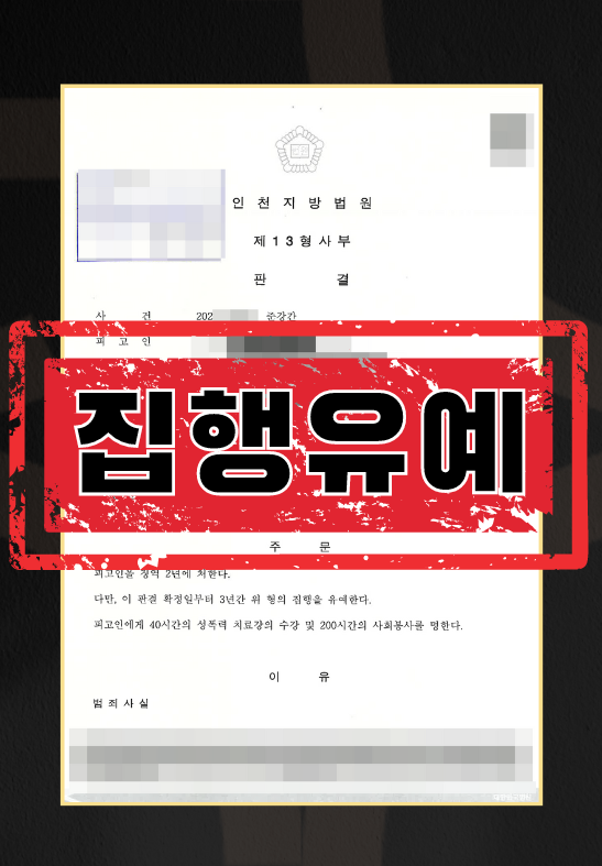 직장 송별회 준강간 피해자 대리_집행유예