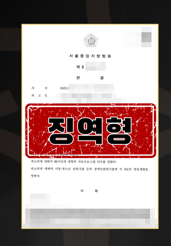 심신상실 상태 준강간 징역형
