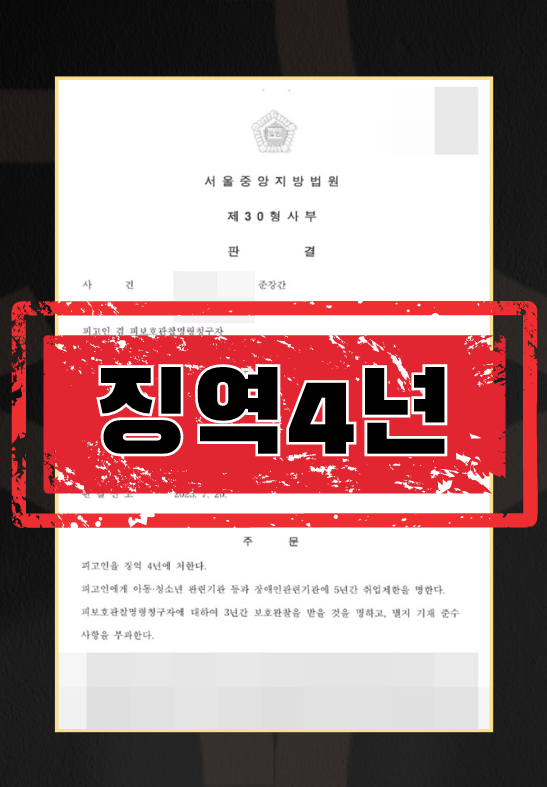 준강간 피해자 대리_징역